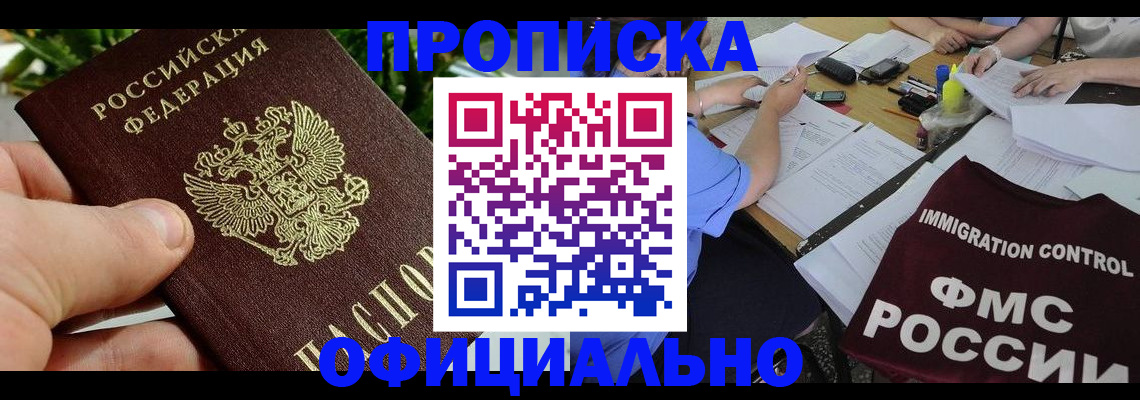 прописка паспорт в Кингисеппе